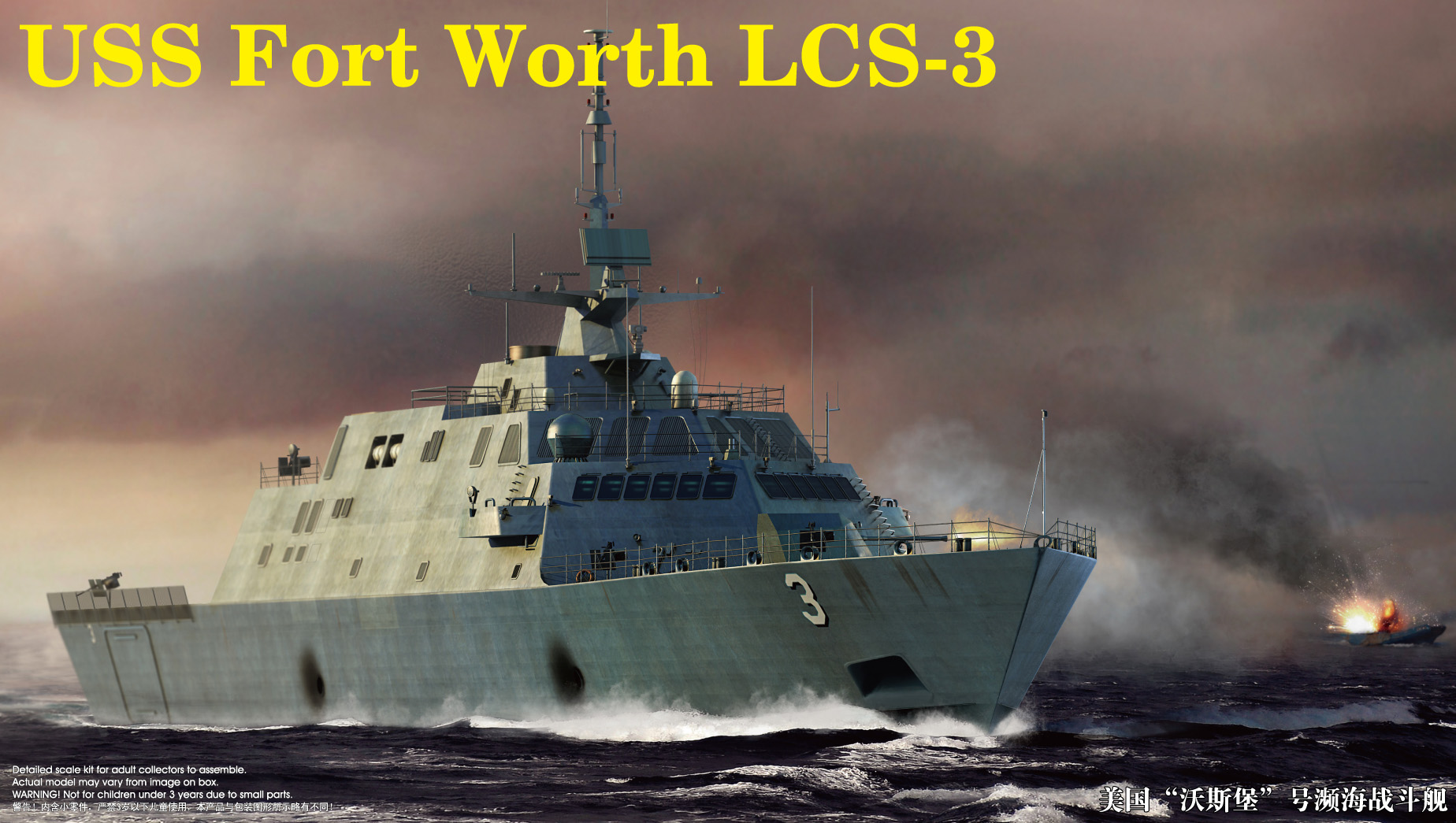 USS Fort Worth LCS-3  04553