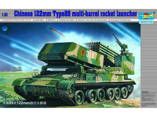 中国89式122mm自行火箭炮     00307